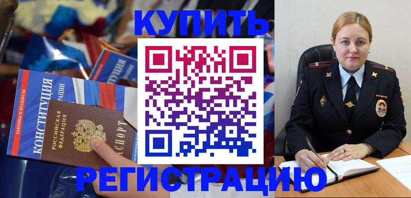 временная регистрация в Россоши