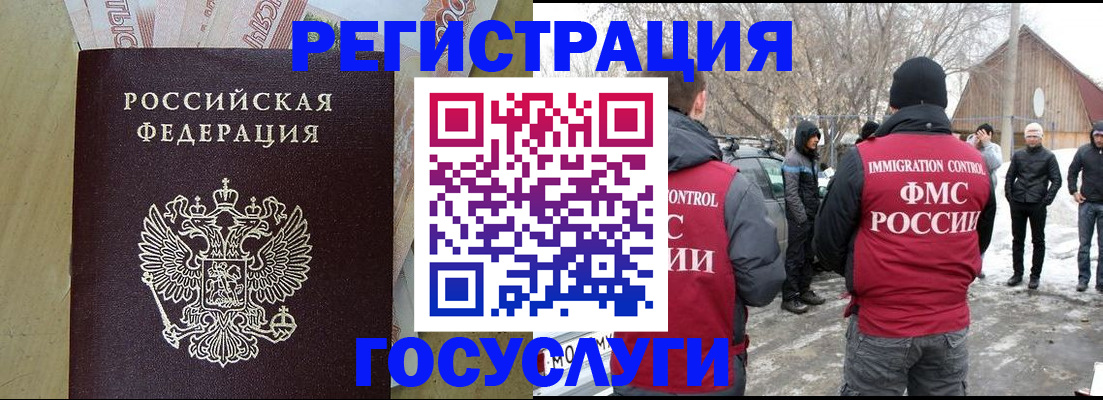 прописка ребенка в Россоши