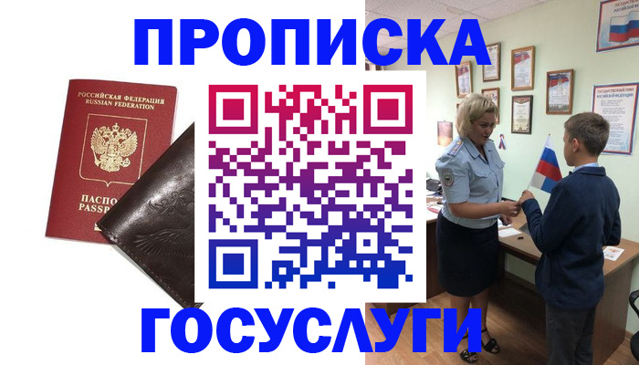 временная регистрация для школы в Россоши