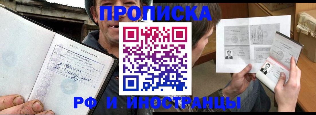 прописка паспорт в Россоши